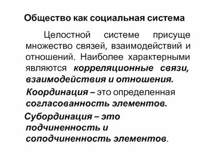 Целостная система норм