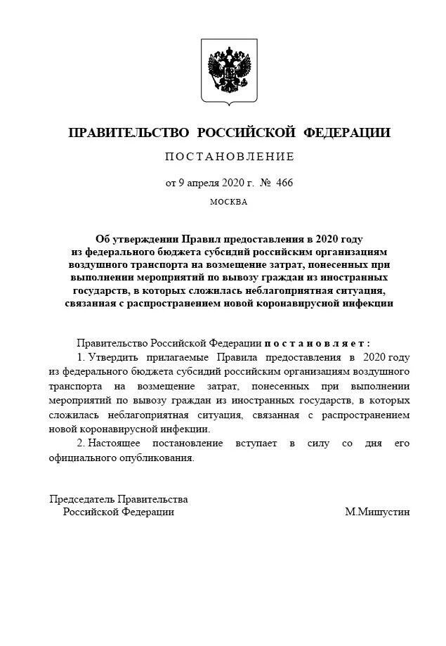 Об утверждении порядка предоставления субсидий предприятиям