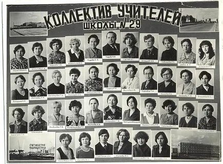 Школе 29 лет