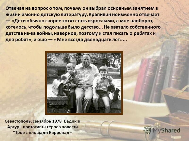 крапивин книги. крапивин владислав петрович. крапивина ольга петровна. забота о людях крапивина. владислав крапивин презентация.
