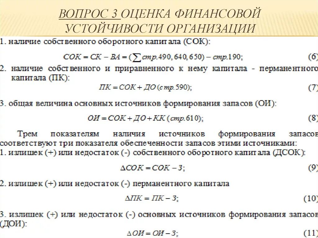 Общая величина запасов. Уровень перманентного капитала. Коэффициент перманентного капитала. Перманентный капитал формула. Перманентный капитал излишек (недостаток).