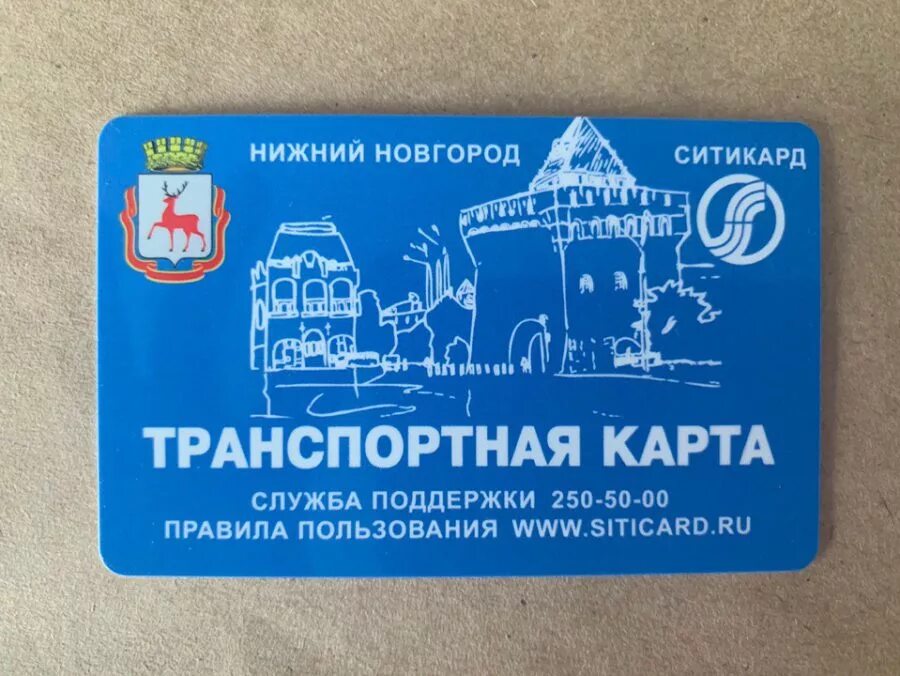 Проездные нижний новгород. Льготная транспортная карта. Транспортная карта нижний новгород. Транспортная карта ситикард. Льготная транспортная карта нижний новгород.