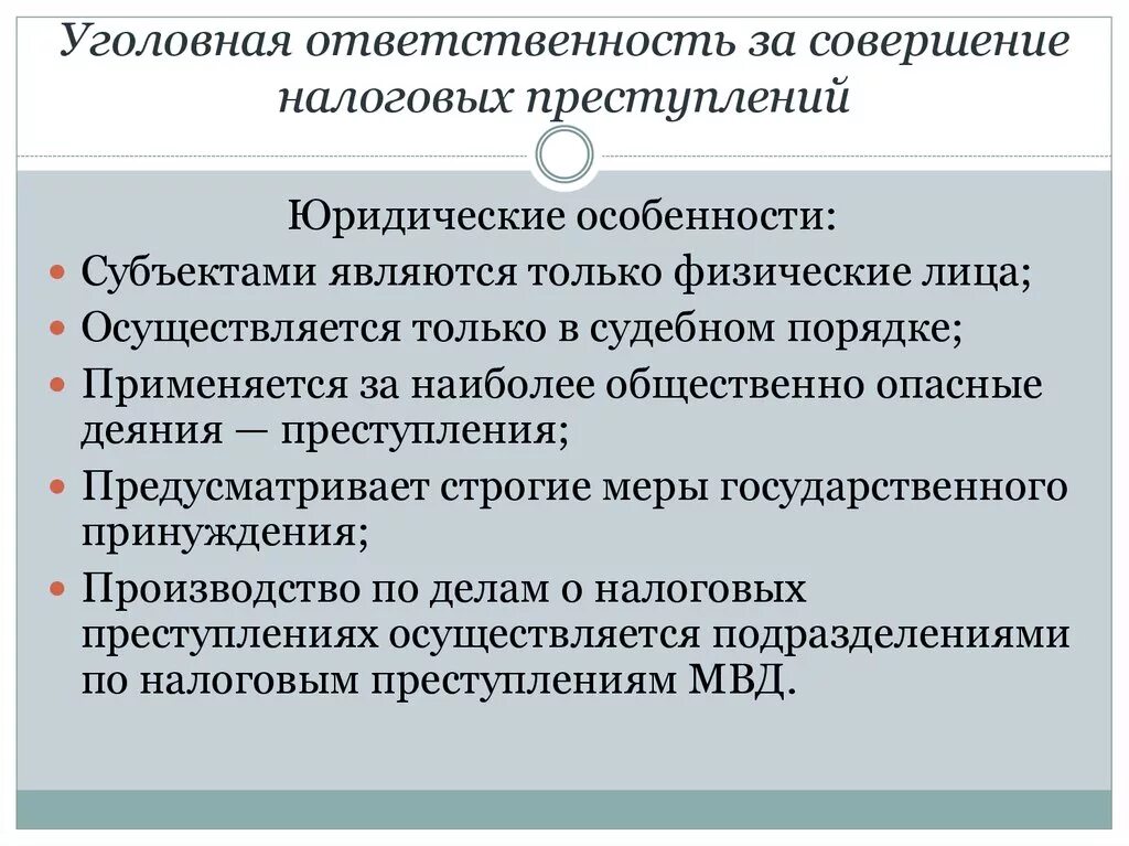 Ответственность за совершение налоговых правонарушений. Уголовная ответственность. Схема ответственность за совершение налогового правонарушения. Сборы действующие в рф