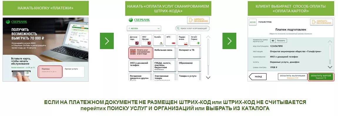 Не получается оплатить qr кодом