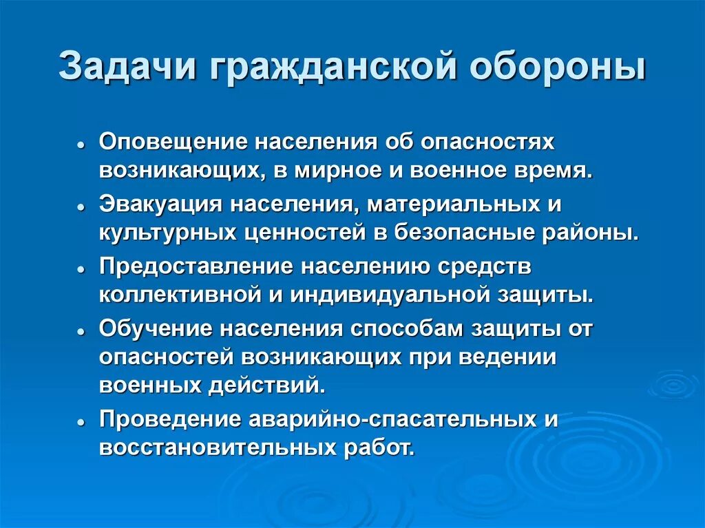 Операции мирного времени. Цели и задачи гражданской обороны. Цели и задачи гражданской обороны РФ. Перечислите задачи гражданской обороны. Основные задачи гражданской обороны кратко.