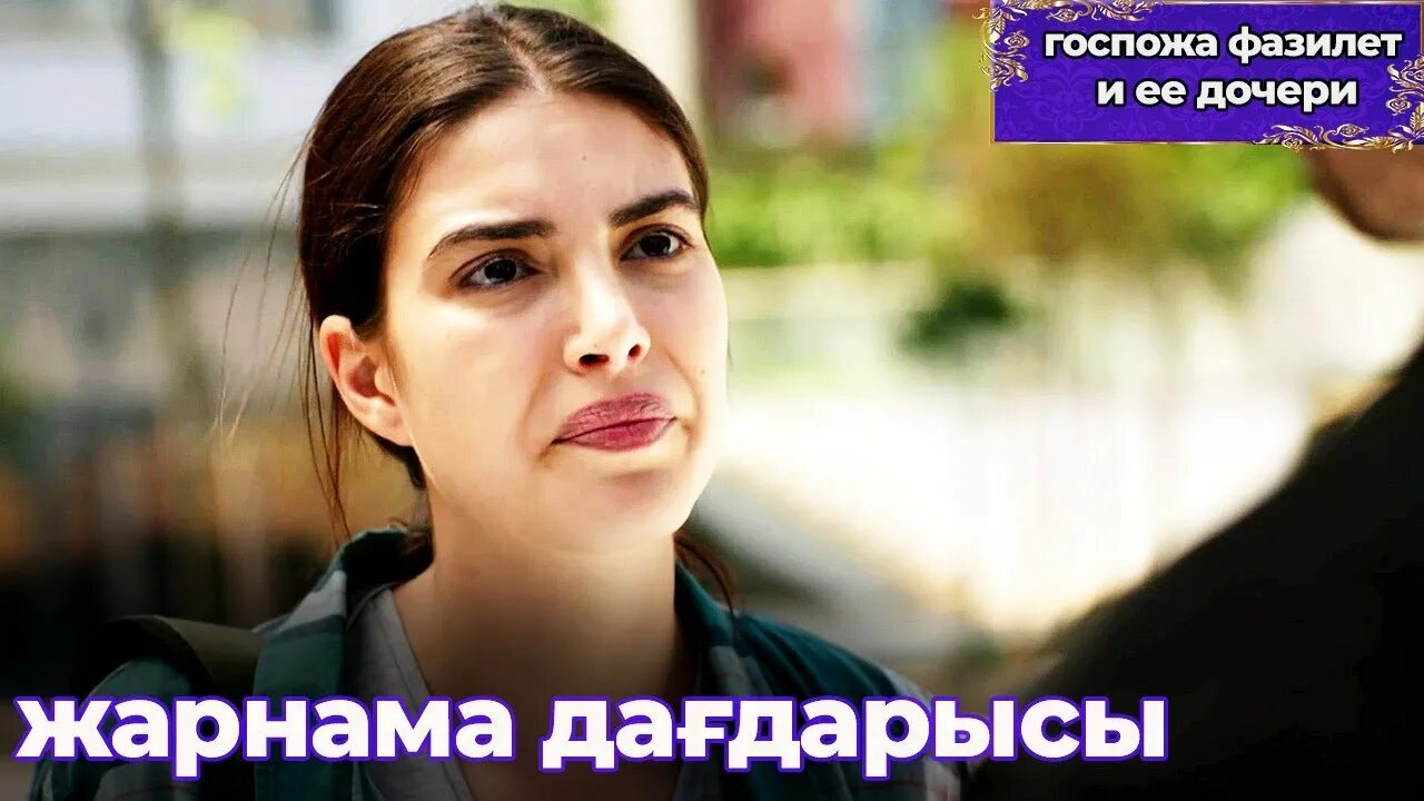 Госпожа фазилет и ее дочери хазан. Назан кесал госпожа фазилет. Госпожа фазилет и ее ютуб. Фазилет ханум. Кериме госпожа фазилет.