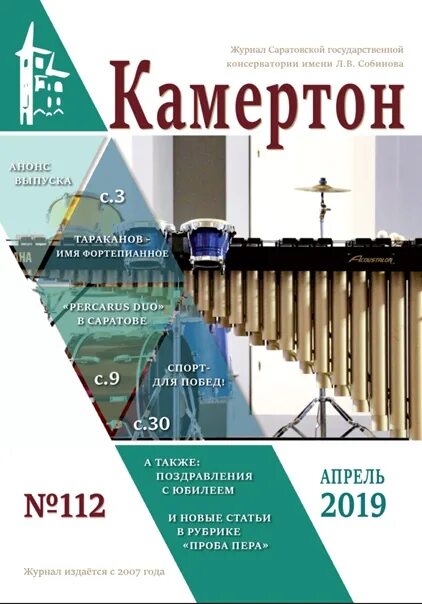 Камертон. Литературный камертон. Логотип хора. Как работает камертон. Камертон физика прибор.
