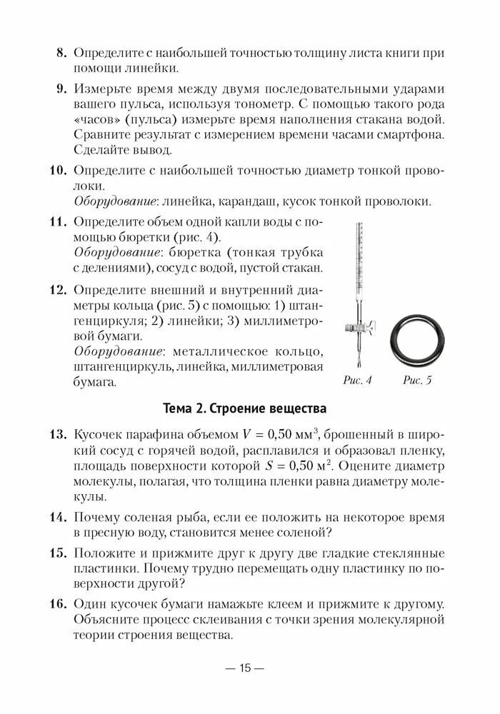 Дорофейчик физика 10. Диагностический материал по физике 7 класс. 7-8 Классы Дорофейчик. Сборнику задач физика Дорофейчик и белая. Ответы по сборнику задач 10 класс физика Дорофейчик и белая.