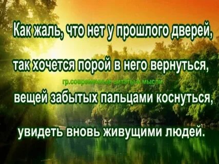 Что прошло не вернуть назад