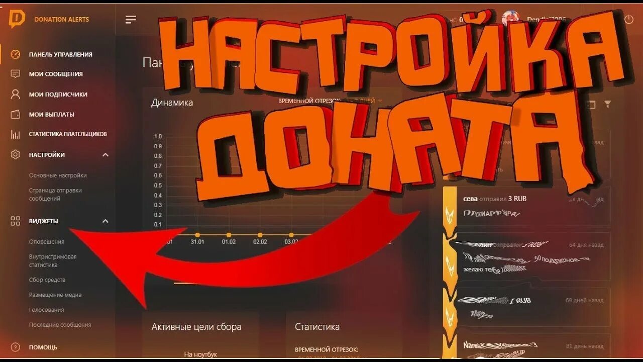 Донаты в обс