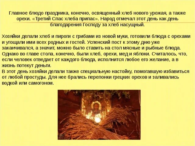 Молитва на хлебный спас. Молитва на хлебный спас