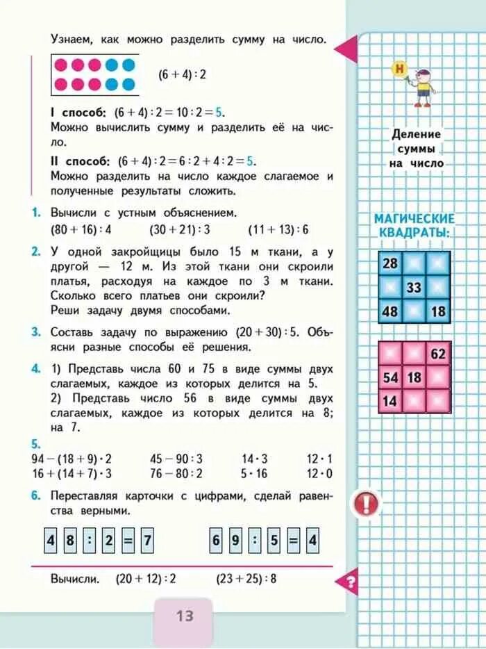 Математика 3 класс 2 часть учебник страница 13 номер 2. Математика 3 класс 2 часть Моро. Математика 2 класс учебник стр 13. Математика 2 класс учебник стр.