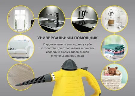 Универсальный пароочиститель