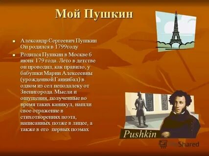 Проект пушкин 7 класс