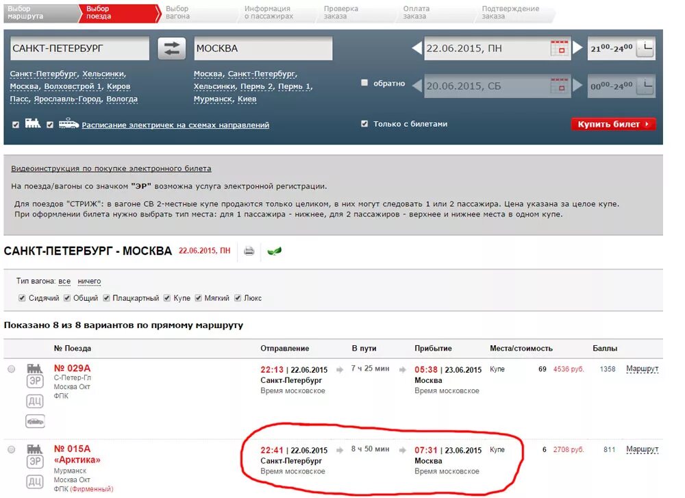 Туту поезда спб. Бронь билетов на поезд. Электронный билет РЖД. Забронировать ЖД билет. Забронировать билеты на поезд.