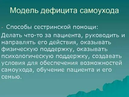 Модель дефицита