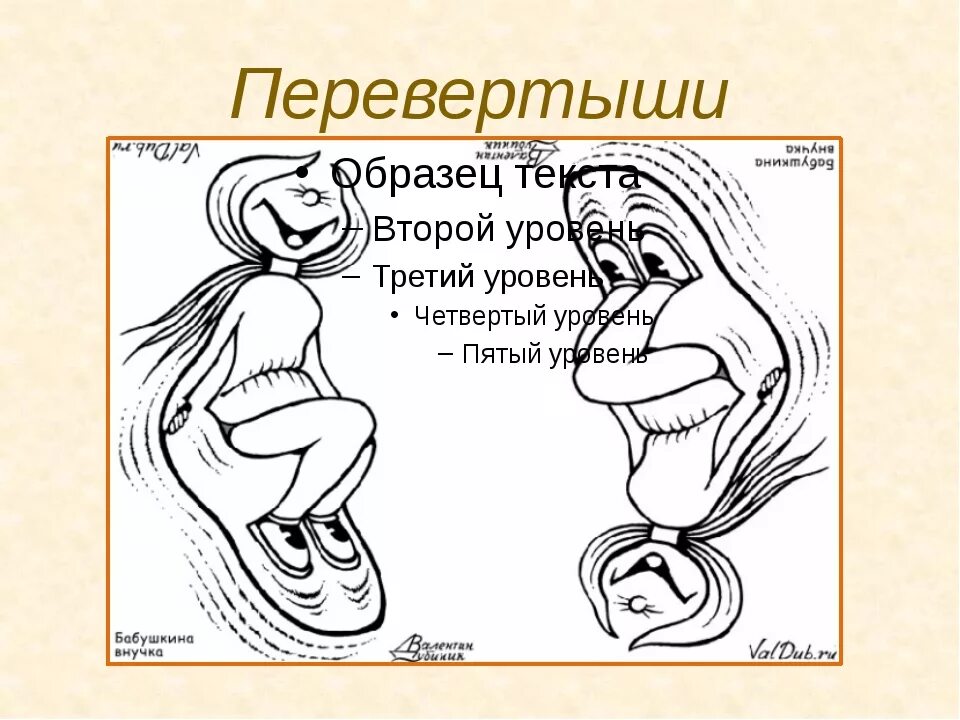 Перевертыши для детей 1 класс. Задания перевертыши. Рисунки перевертыши. Картинки перевертыши для детей. Перевёртыши для детей дошкольного возраста.