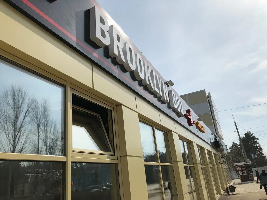 Brooklyn димитровград. Бруклин bbq, димитровград. Бруклин bbq, димитровград. Бруклин димитровград меню. Бруклин bbq, димитровград.