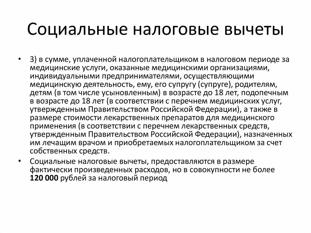 Изменение социального налога. Социальный налоговый вычет. Социальные налоговые вычеты предоставляются. Социальные налоговые вычеты по НДФЛ. Размер социального налогового вычета.