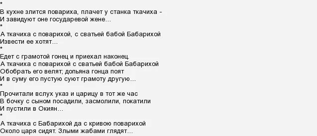Почему по мнению автора текста ткачихи. Как автор относится к бабе бабарихе. в кухне злится повариха плачет у станка ткачиха. отношение автора к бабарихе. расскажи историю трех сестер и их матери бабарихи.