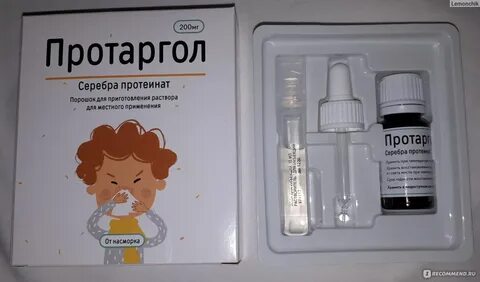 Протаргол порошок