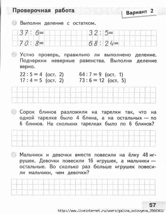 Математика проверочные работы 3 класс страница 51