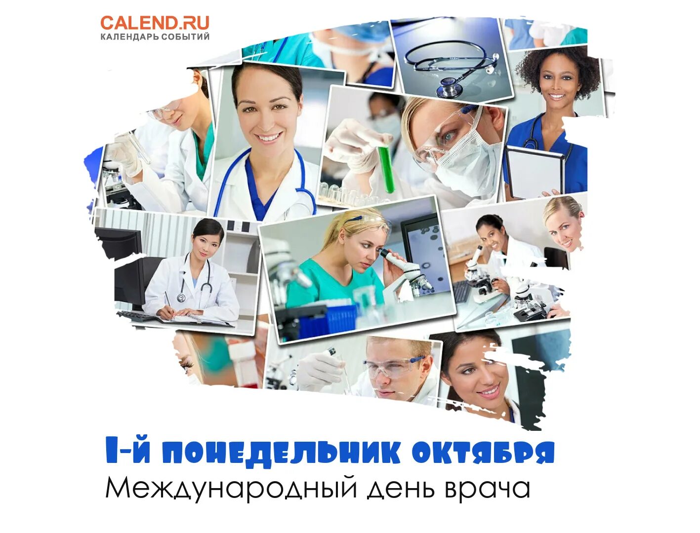 Международный день врача. Открытки с международным днем врача. 3 Октября Международный день врача. Международный день врача поздравления. День врача 2020