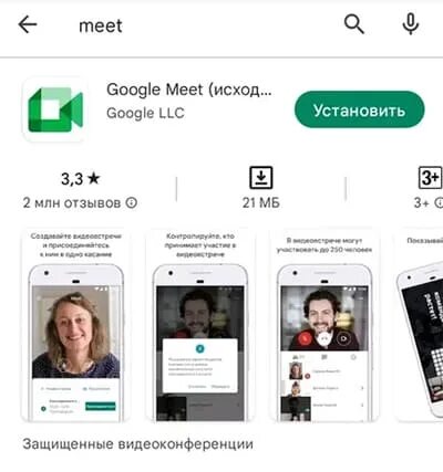 Удалить приложение meet. Мит приложение. Meet приложение для чего. Что такое meet в телефоне. Meetime приложение в телефоне.