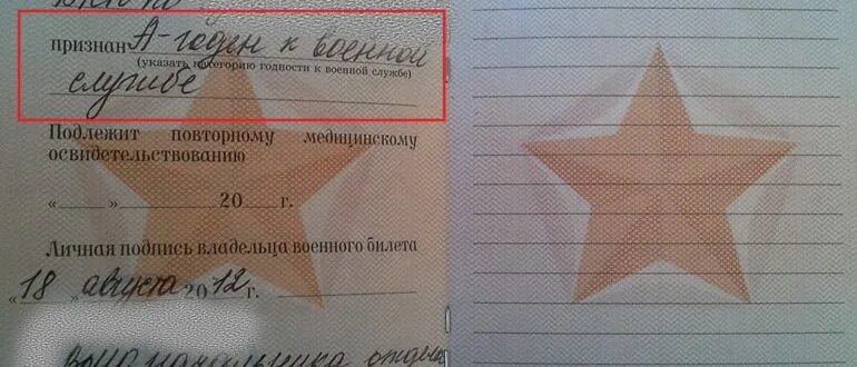 Образование в военном билете. Что такое а в военном билете. Номер вус в военном билете. Что такое а в военном билете. Группа учета в военном билете.