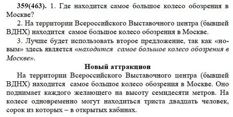 Русский язык разумовская 7 класс упр 381