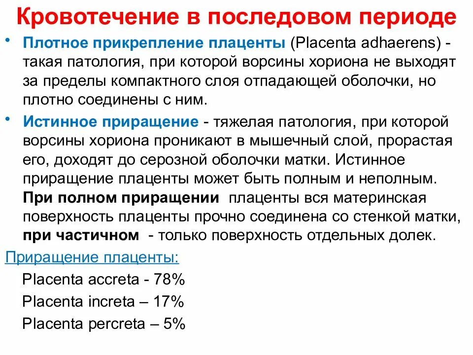 Патология последа