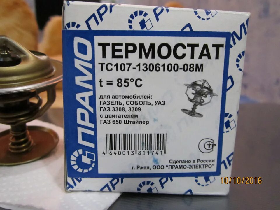 Термостат пониженной температуры. Термостат тс107-06м. термостат на уаз 85 градусов. термостат уаз патриот 409 двигатель 85 градусов. термостат прамо 85 градусов уаз патриот.