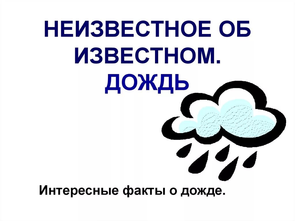 Воздействие озона на организм человека. В чем опасность кислотных дождей. Кислотные дожди последствия для человека. Какую пользу приносит дождь окружающий мир. Последствия кислотных дождей.