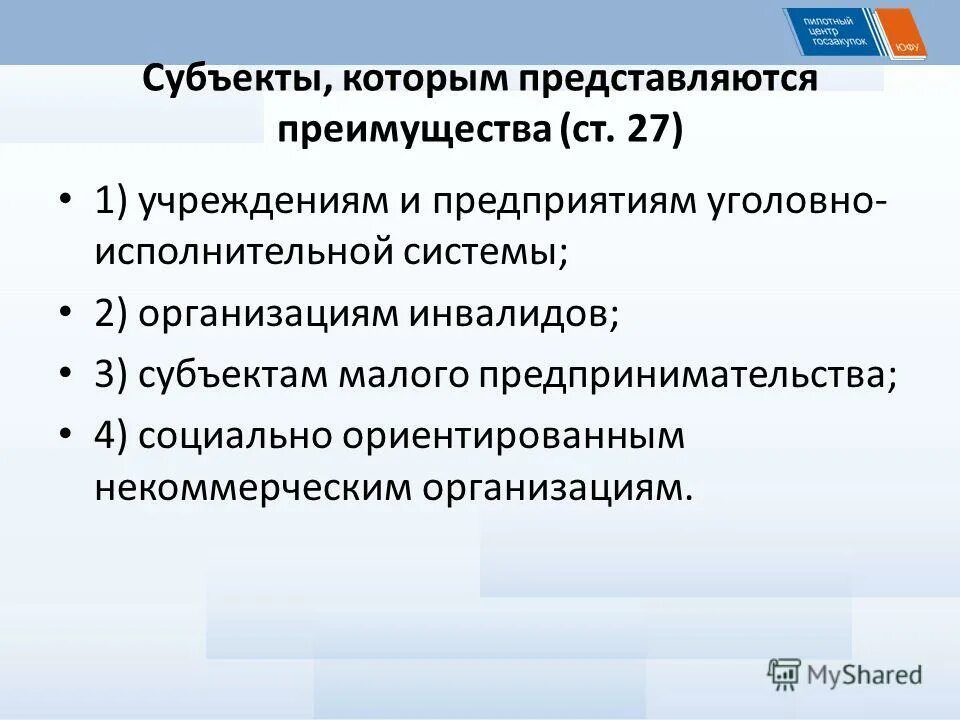 Размер преимущества организациям инвалидов