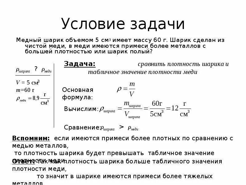 Плотность деревянного шара. Плотность шарика формула. Масса шарика формула. Формула объема шара через плотность. Масса через диаметр и плотность.