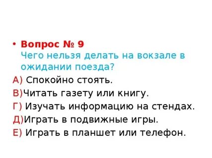 Спокойно стоял
