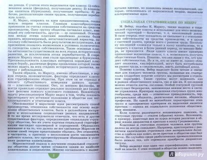 Обществознание 10 класс профильный уровень лазебникова