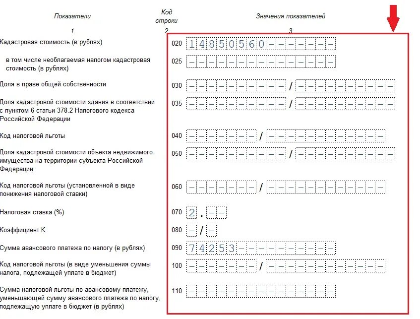 Налоговый расчет по авансовым платежам имущество. Код налоговой льготы. заявление на льготу по земельному налогу. образец заполнения на льготу по налогу на имущество. расчет по авансовым платежам по налогу на имущество.
