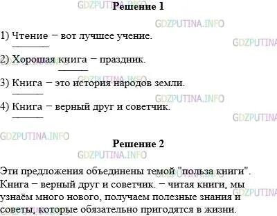 Русс яз 6 класс упр 435