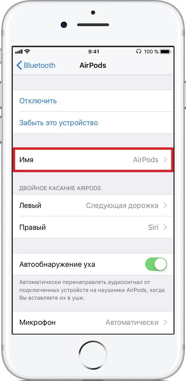 Можно ли отследить airpods. Как изменить настройки AIRPODS В iphone. Как переименовать наушники AIRPODS. Изменить название наушников айфон. Как изменить название аирподс.