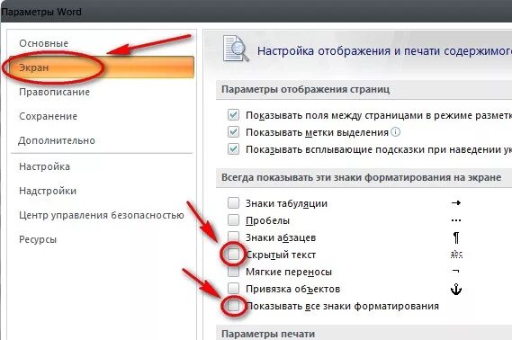 Как убрать скрытый текст. Скрытые знаки в Ворде. Отображение всех знаков в Ворде. Скрытые символы форматирования в Word. Режим отображения скрытых символов в Ворде.