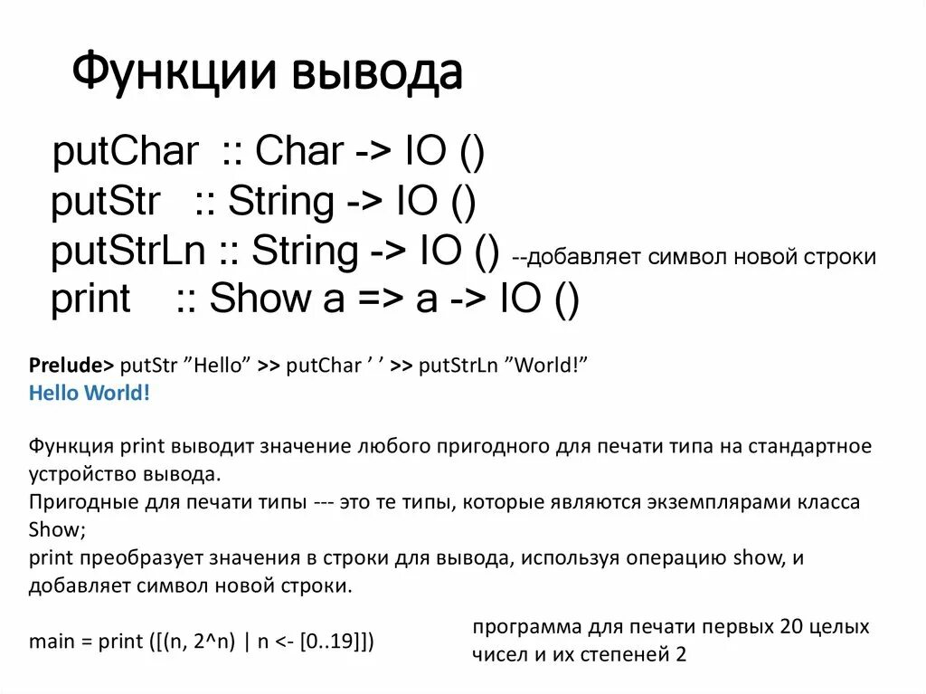 Функция вывода символа. Функция вывода на экран. Функции ворлд. Функция Print("2+2")?. Разбор функции Print.