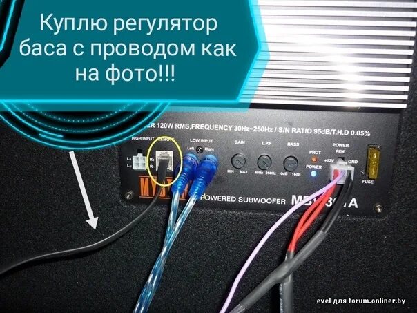 Как подключить регулятор баса к усилителю. Регулятор баса сабвуфер мюстер. регуляторы на усилители сабвуфера мистери. регулятор баса схема подключения. регулятор баса для активного сабвуфера мистери.