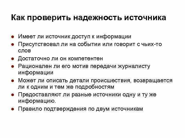 Проверка источника. Проверка источника. Проверка источника. Прозвонить блок питания компьютера. Что является источником информации.