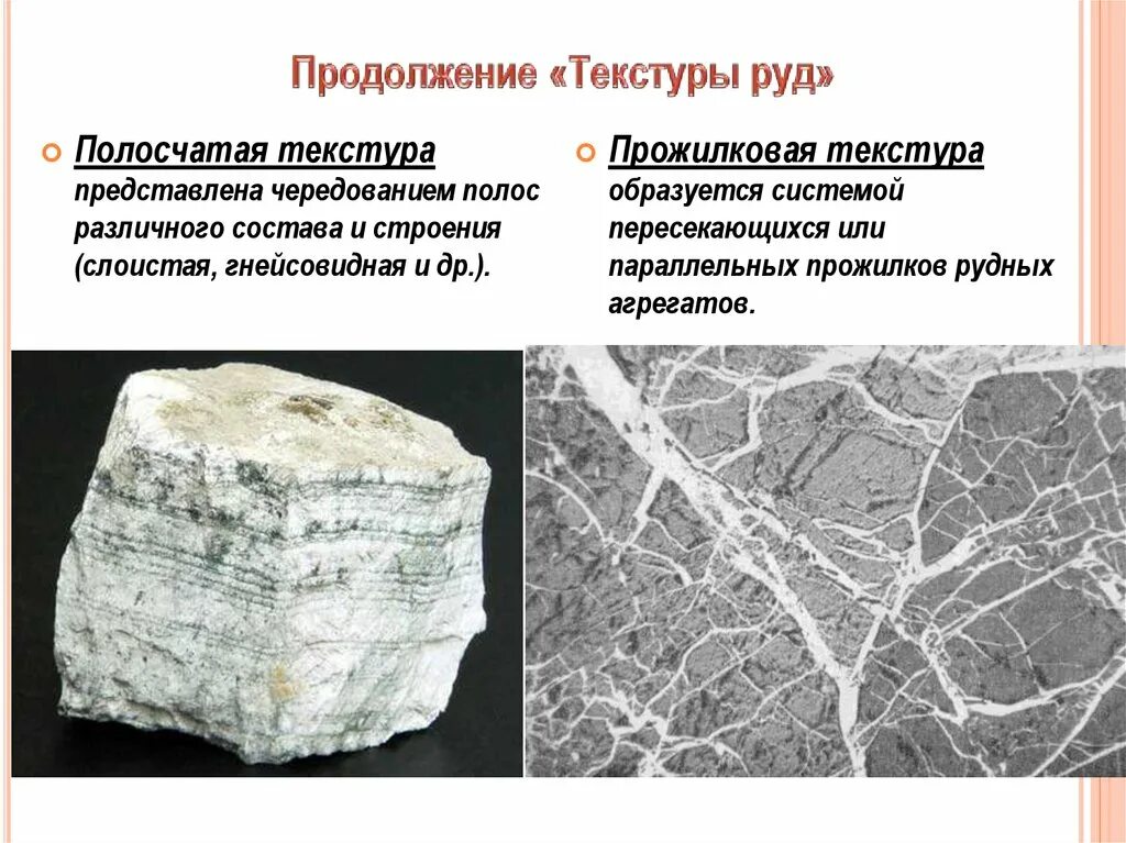 Гранобластовая структура метаморфических пород. Мрамор структура породы. Текстуры и структуры руд. Структура руды. Структура руд