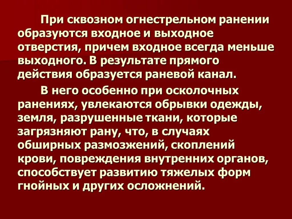 Первая помощт при Агнестрельном ранени. Первая помощь приогнестерльном ранении. Первая помощь при огнестрельном ранении. Первая помощь при онестрельном ране.