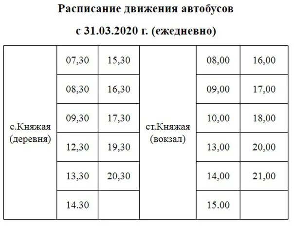 Кандалакша ковдор автобус. Расписание автобусов Зеленоборский Мурманская область. Расписание автобуса Зеленоборск. Расписание автобусов Зеленоборский Мурманская. Автобус Кандалакша Кандалакша Зеленоборский.