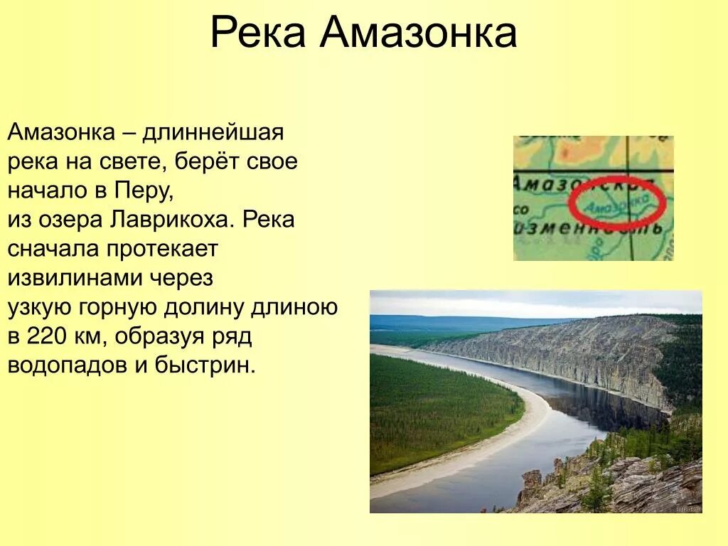 Где начинается устье амазонки. Начало реки амазонка. где начало амазонки. река амазонка протекает. река амазонка длина реки.