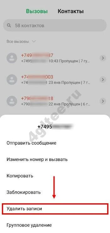 Журнал вызовов на редми. Журнал звонков в редми. Удалить вызовы Xiaomi. Как удалить номер вызова