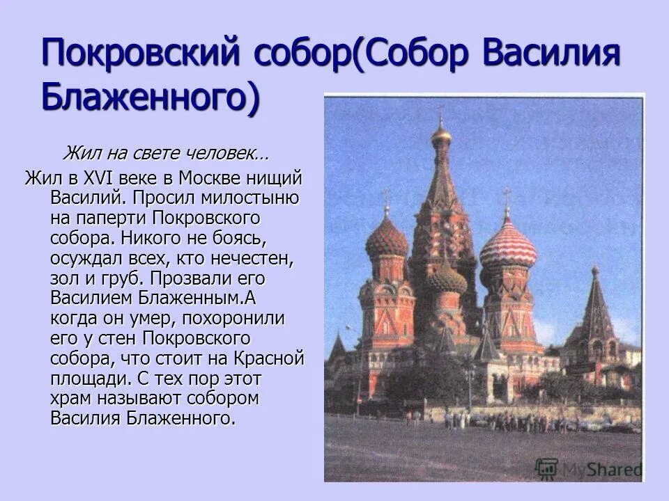 Искусство россии 18 века презентация 4 класс. Храм Василия Блаженного древняя Русь. Храм Василия Блаженного в Москве в 16 веке кратко.